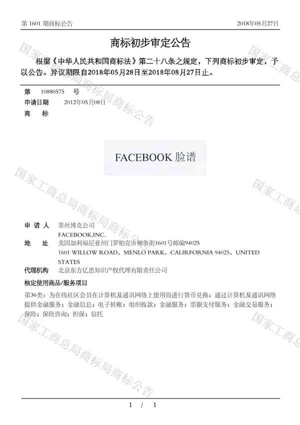 或?yàn)槿肴A鋪路？Facebook在華注冊“臉譜”商標(biāo)？