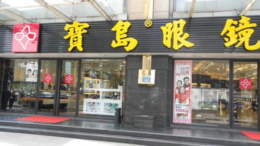 “寶島眼鏡”頻遭商標(biāo)侵權(quán) 山寨店遍地開花