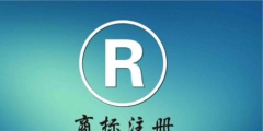 商標(biāo)轉(zhuǎn)讓和商標(biāo)許可哪個(gè)更靠譜？