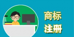 在申請(qǐng)商標(biāo)時(shí)，這些費(fèi)用不能省