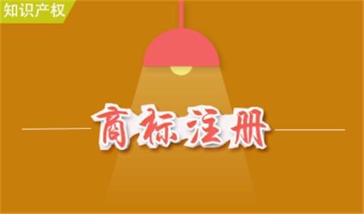 商標(biāo)注冊(cè)過(guò)程中的這些小符號(hào)你看懂了嗎?