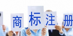 公司和個(gè)人注冊(cè)商標(biāo)有何區(qū)別?