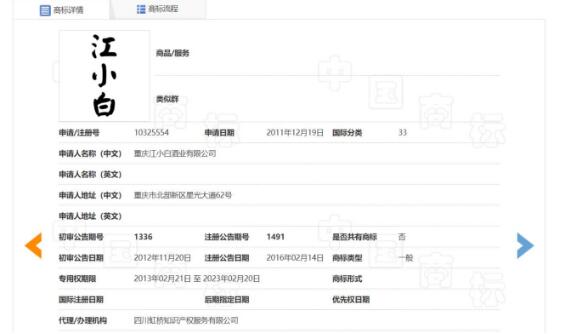 不能再使用“江小白”商標(biāo)？江小白稱僅一件商標(biāo)暫無效