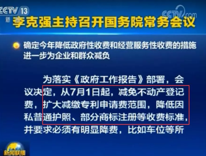 李克強(qiáng)：7月1日起，擴(kuò)大減繳專利申請費、年費等！