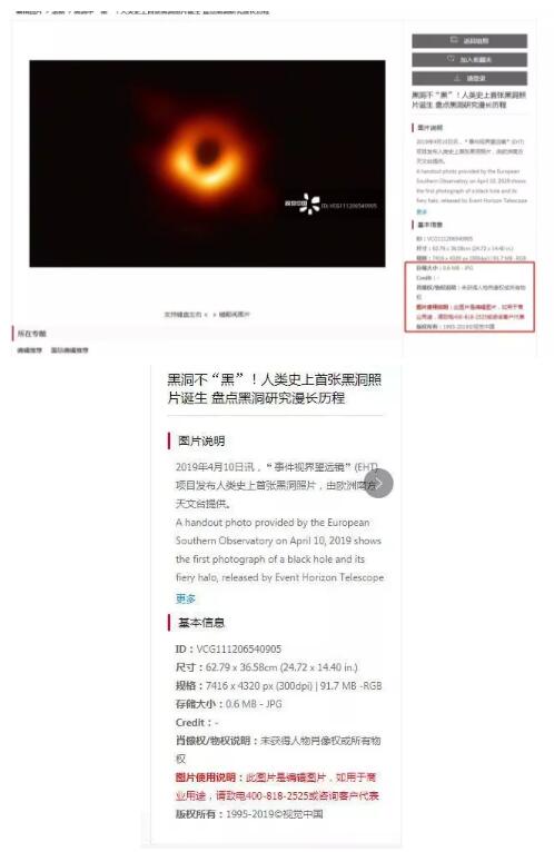 視覺中國因“黑洞”照片的版權(quán)遭遇圍攻！還擁有國旗、國徽版權(quán)？