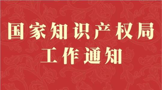 國家知識產(chǎn)權(quán)局：今年商標(biāo)平均審查周期將壓至5個月內(nèi)