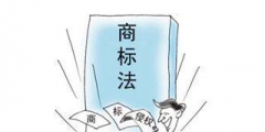 商標法（2019）修改要點全解析