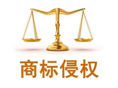 因商標(biāo)侵權(quán)索賠7800萬(wàn)，京東和小米攤上大事了！