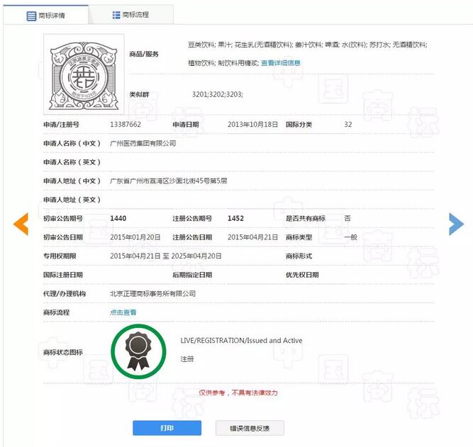 王老吉與加多寶商標(biāo)爭議再升級：王老吉申請“正宗涼茶”商標(biāo)