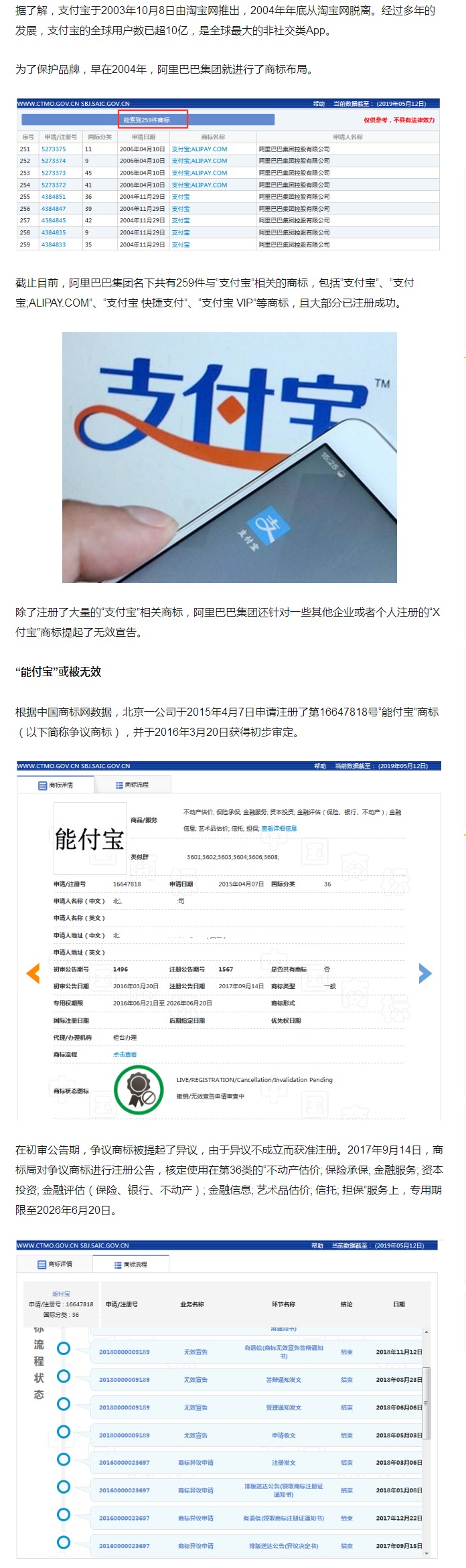 “支付寶”商標遭碰瓷？阿里無效“能付寶”、“追付寶”商標？
