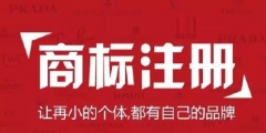 商標(biāo)法修改后，商標(biāo)代理機(jī)構(gòu)需要做好這2件事