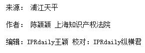 上海知產(chǎn)法院2017-2018年專利案件和計算機軟件著作權(quán)案件白皮書及典型案例