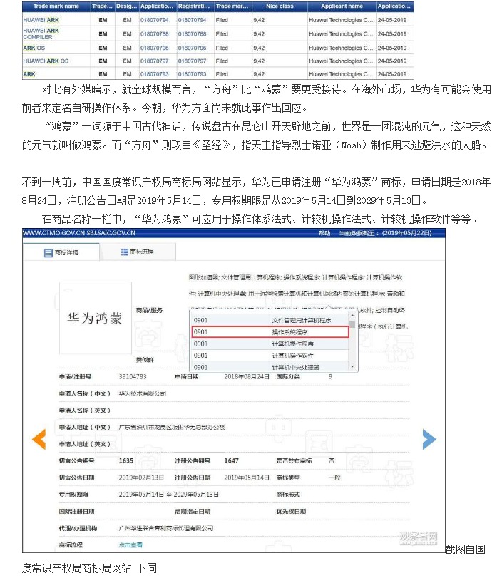 繼“鴻蒙”后 華為在歐注冊(cè)“方舟操作體系”商標(biāo)