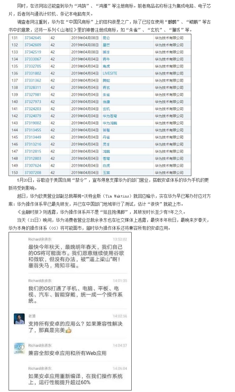 繼“鴻蒙”后 華為在歐注冊(cè)“方舟操作體系”商標(biāo)