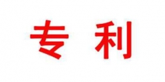 5.2億天價(jià)專利轉(zhuǎn)讓費(fèi)！這位教授的專利，一個(gè)字就值7000元……