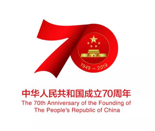 慶祝中華人民共和國成立70周年活動標(biāo)識發(fā)布，不得注冊商標(biāo)