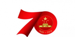 慶祝中華人民共和國成立70周年活動標識發(fā)布，不得注冊商標