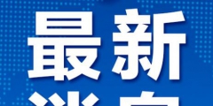 商務(wù)部：去年中國向美國支付知識(shí)產(chǎn)權(quán)使用費(fèi)86.4億美元