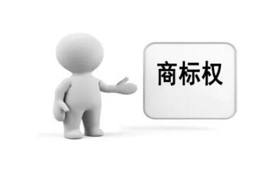 商標(biāo)權(quán)質(zhì)押貸款來了，您有需求嗎？