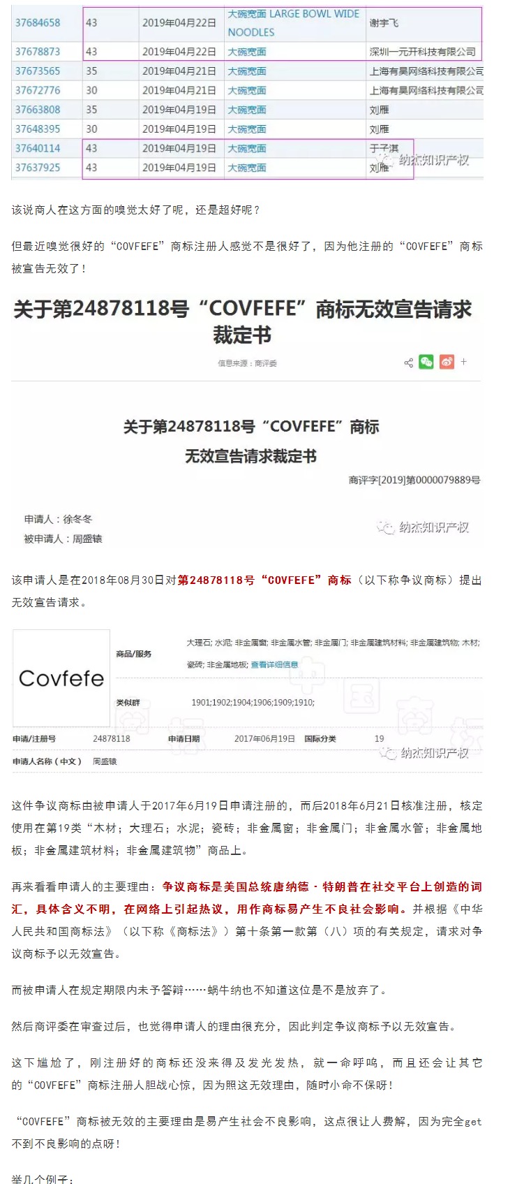 特朗普臆造詞“COVFEFE”商標(biāo)被無(wú)效，商評(píng)委：不良影響！