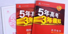 缺了這件商標，明年的考生還有“5年高考3年模擬”可以做嗎？