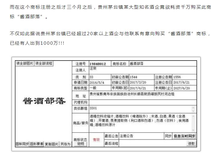 OMG！這個(gè)商標(biāo)注冊才三個(gè)月，竟有人開價(jià)千萬收購！