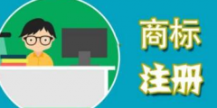 小議商標(biāo)在非注冊(cè)類(lèi)別上的“使用”