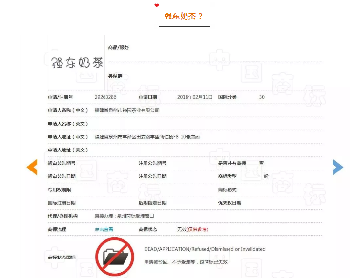 華為注冊(cè)了山海經(jīng)，這家傳統(tǒng)茶葉則申請(qǐng)了阿里香，強(qiáng)東奶茶……