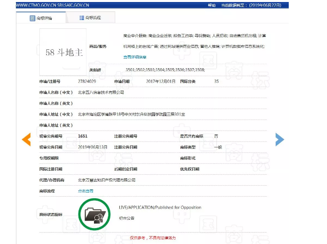 “58斗地主”商標(biāo)駁回復(fù)審決定書（全文）