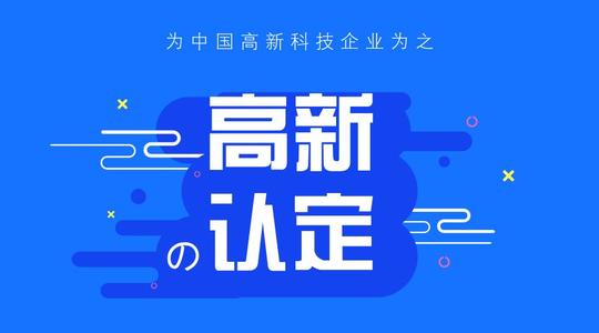 高新技術(shù)企業(yè)認(rèn)定中的專利能多次使用嗎？