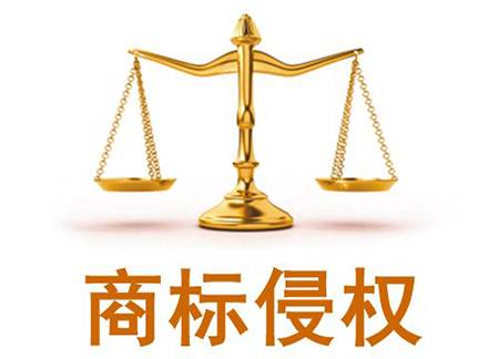 商標(biāo)侵權(quán)后如何進(jìn)行投訴？需要提交什么材料？