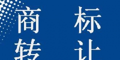 商標(biāo)轉(zhuǎn)讓可以撤回嗎？