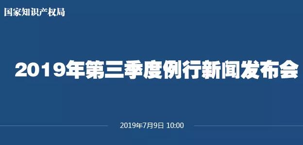 申請量一升一降！國知局發(fā)布2019上半年專利、商標(biāo)、地理標(biāo)志等統(tǒng)計數(shù)據(jù)