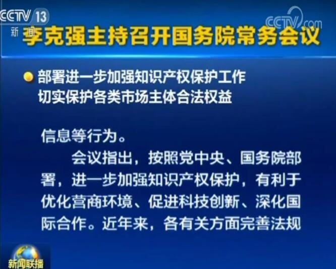 李克強：確保2019年底前專利、商標(biāo)審查周期進一步縮短