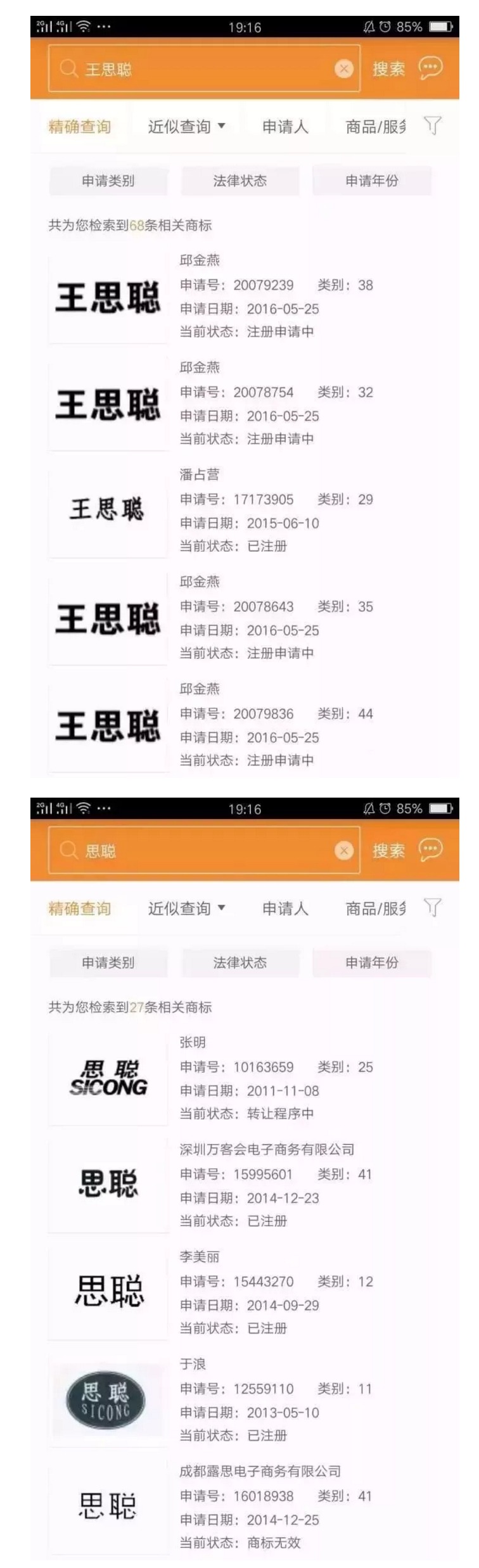 奇葩，為蹭人氣，一婚戀網站APP居然取名“嫁思聰”？律師：小心侵權！