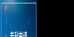 018年中國(guó)共向世界知識(shí)產(chǎn)權(quán)組織共計(jì)提交53345份專利申請(qǐng)