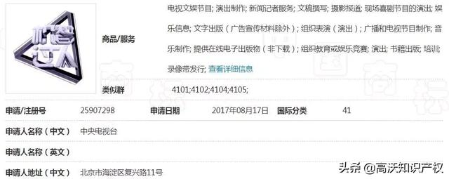 央視綜藝也遇商標難題，《機智過人》核心商標被駁回