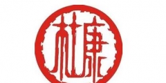 “何以解愁，唯有杜康”，杜康商標(biāo)沒保護(hù)好，有名卻無實(shí)了！