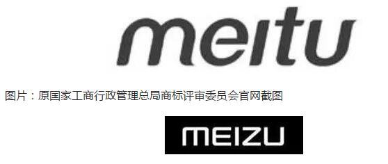 「搞事」美圖申請商標被法院駁回 理由竟是形似魅族