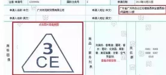 3 CONCEPT EYES商標(biāo)化妝品商標(biāo)遭搶注，代購們都哭了