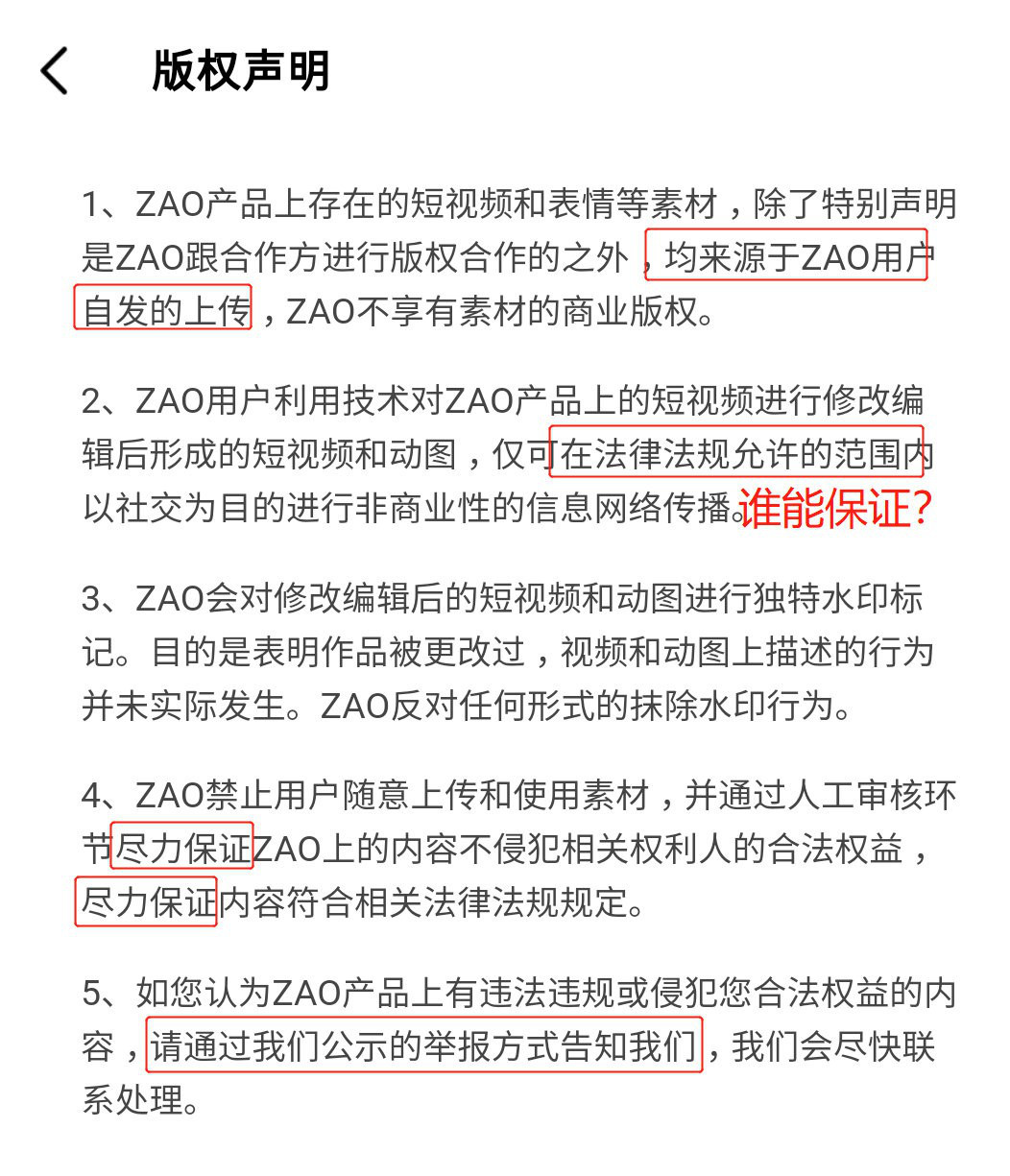 AI換臉app“ZAO”一夜爆紅又深陷質(zhì)疑，商標卻是陌陌公司申請？