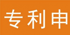 個(gè)人可以申請專利嗎？個(gè)人申請專利流程是什么樣的？