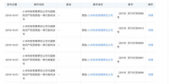 小米申請注冊MI CLOUD等多個商標遭駁回，一審仍告敗