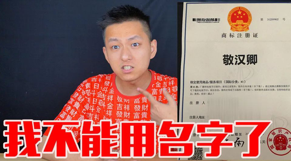 “明道”商標(biāo)遭駁回！你的idol被注冊(cè)商標(biāo)了嗎？