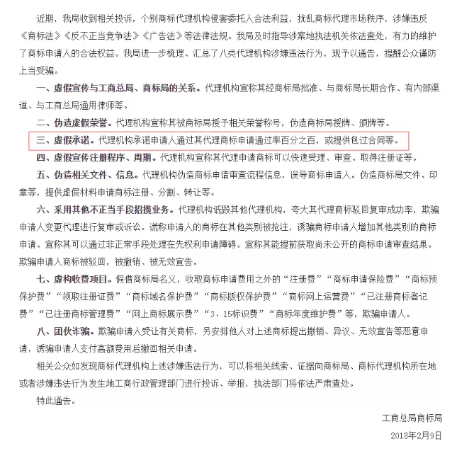 迷信商標(biāo)注冊包通過是一種病，得治