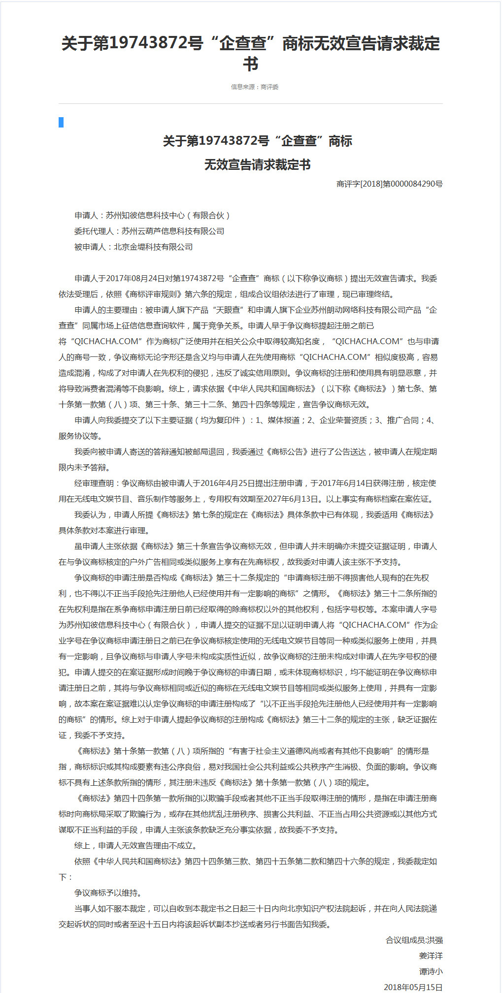 企查查：我太難了，搶注了我的名字，還把我給告了！