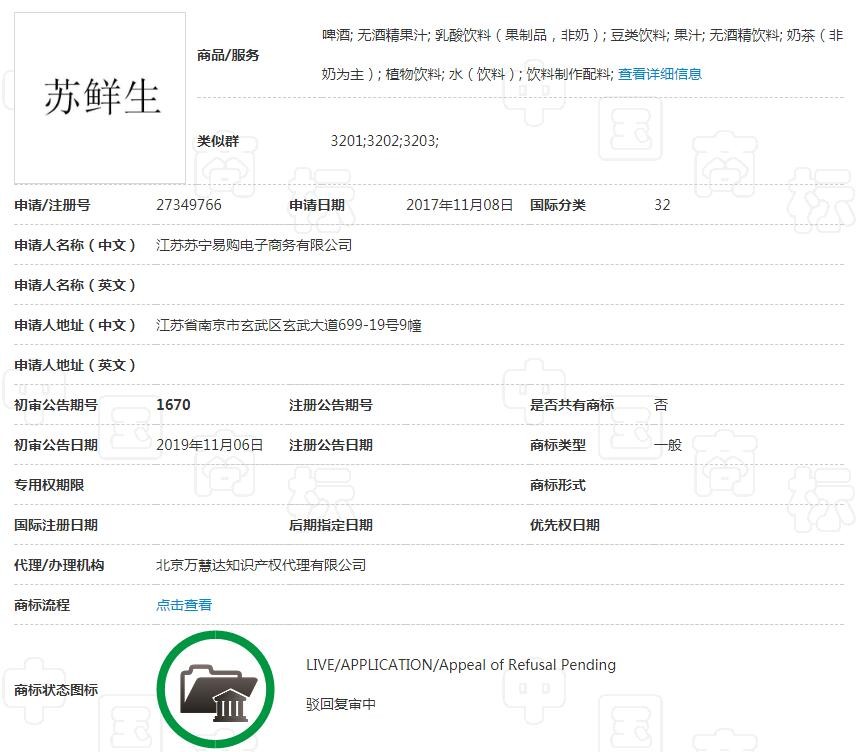 蘇寧布局新零售遇阻，6件“蘇鮮生”商標(biāo)慘遭駁回！