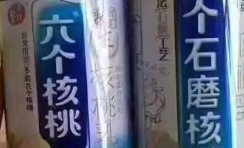 “六個石磨核桃”挑戰(zhàn)“六個核桃”，這個商標厲害了