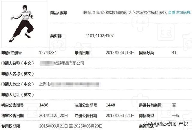 外人申請13件李小龍商標，有版權和專利照樣被其女兒無效宣告