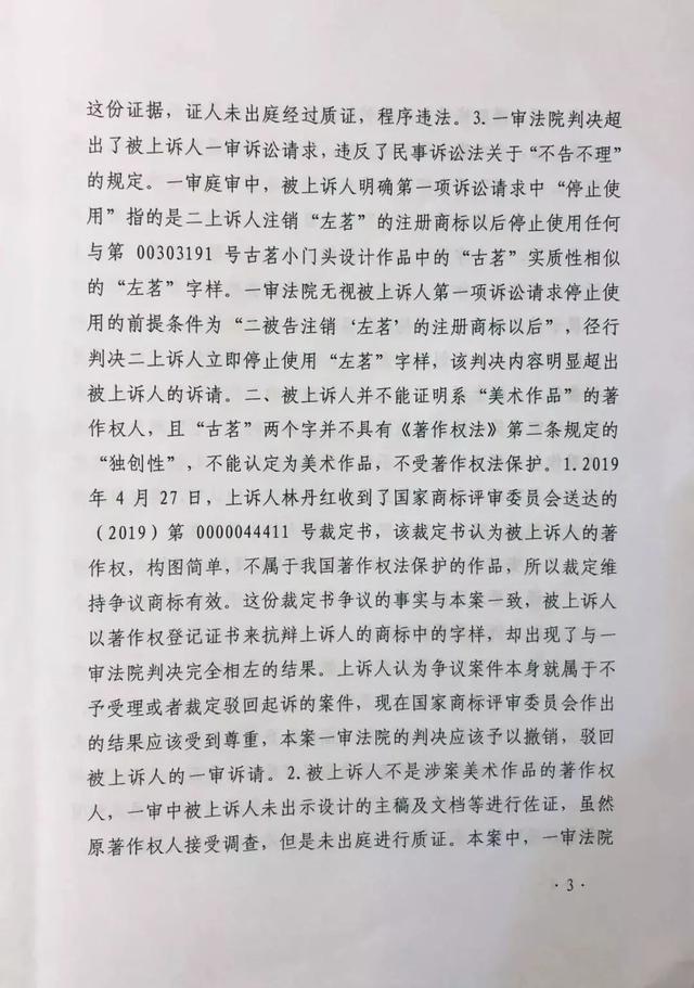 古茗狀告別人，卻被別人把自己的商標(biāo)給無效了............